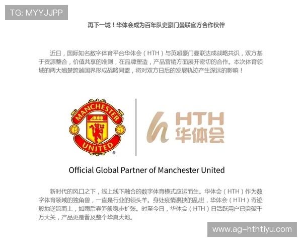 华体会官方合作伙伴在行业中的地位与合作优势全面分析